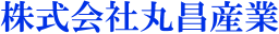 株式会社丸昌産業